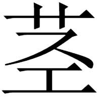 unti