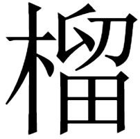 unti