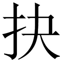 unti
