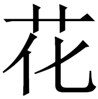 unti