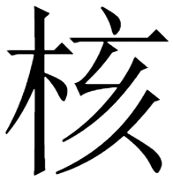 unti