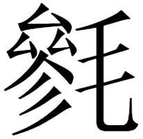 unti