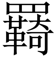 unti