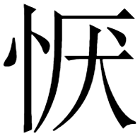 unti