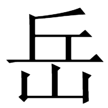 unti