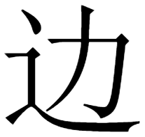 unti