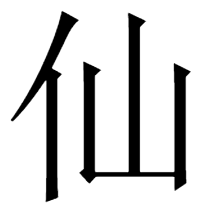 unti