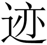 unti