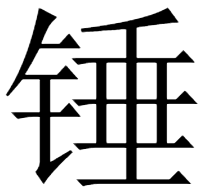 unti
