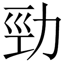 unti
