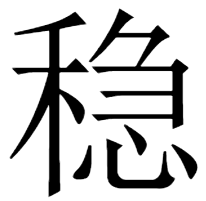 unti