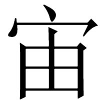 unti