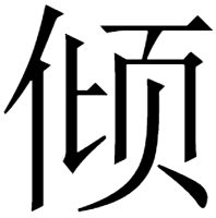 unti