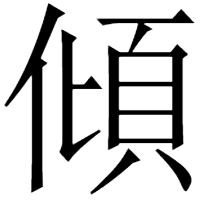 unti