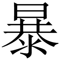 unti